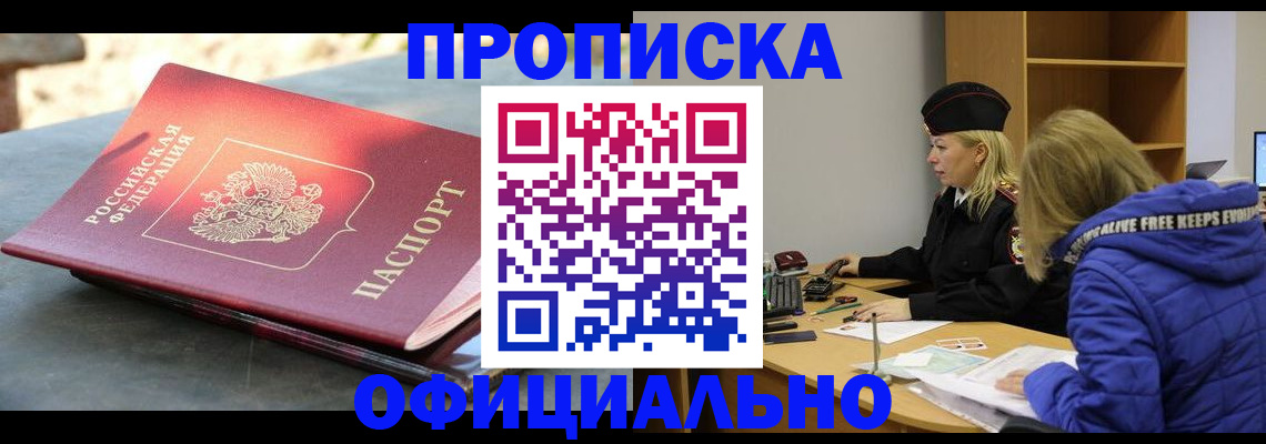 временная регистрация собственник в Красном Куте